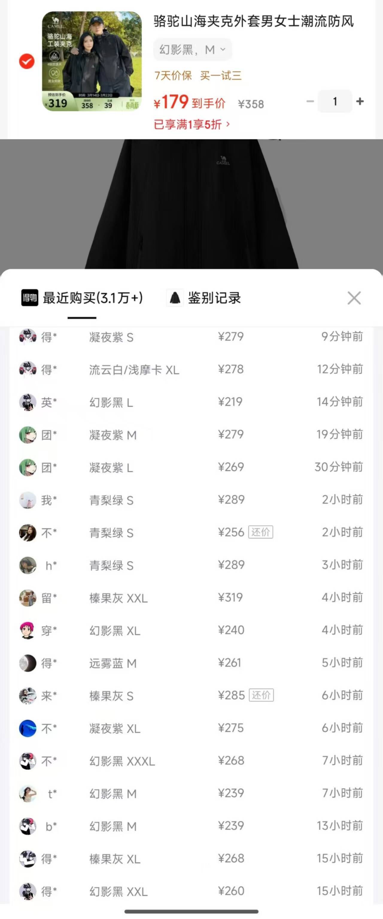 骆驼山海冲锋衣到手179元