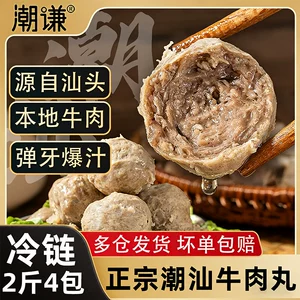 潮谦-潮汕牛肉丸正宗新鲜冷冻牛筋丸火锅麻辣烫煮汤丸子