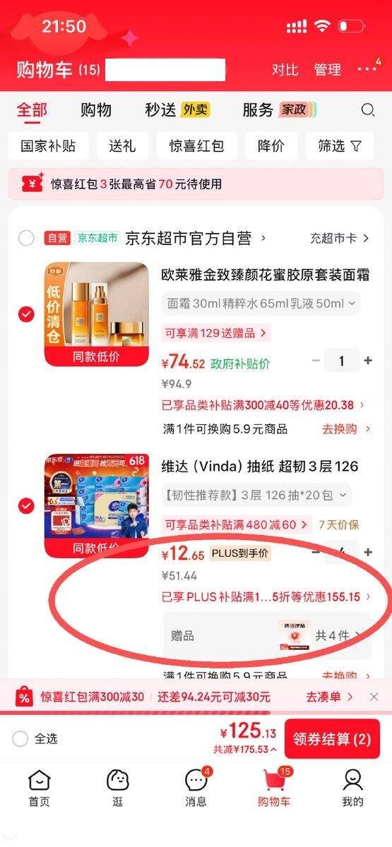 维达超韧抽纸20包，黑五凑单后低至13元/件