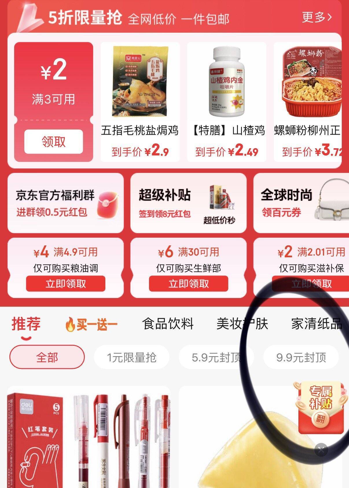 京东够物小程序特价区9.9包邮+红包翻倍