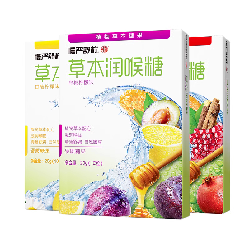 慢严舒柠润喉糖9盒