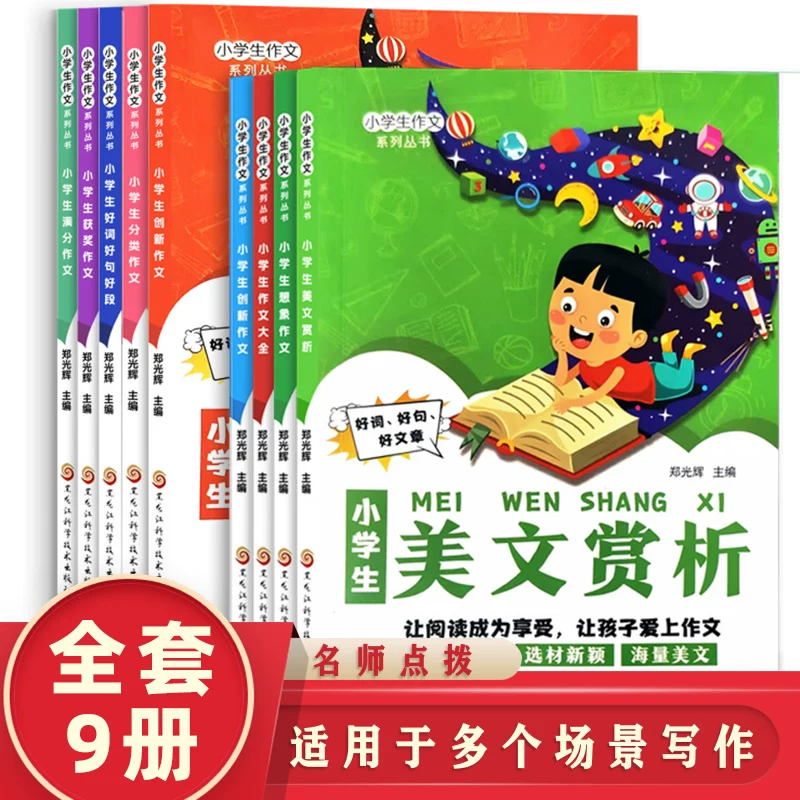 同步作文小学生限字作文英语作文三四五六年级上下册满分作文分类获奖作文素材书精选写人写景叙事满分作文好词好句好段写作指导书