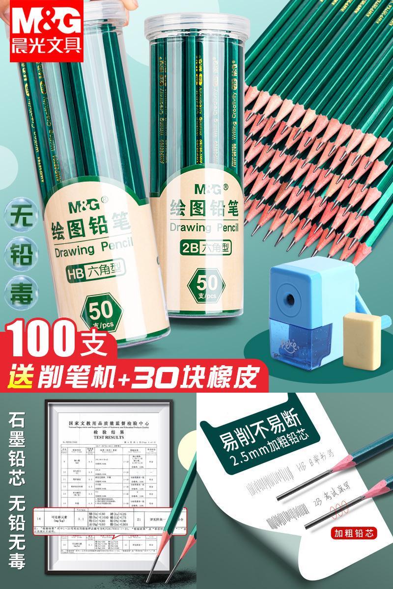 晨光试素描绘画铅笔+卷笔刀+橡皮