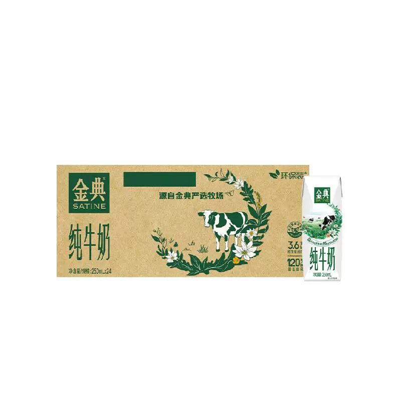 伊利金典纯牛奶250ml*24盒整箱
