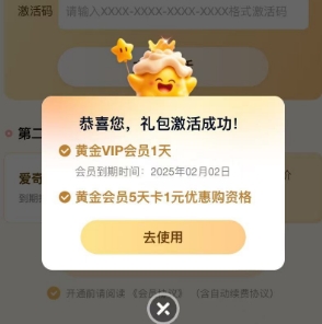 爱奇艺会员1天