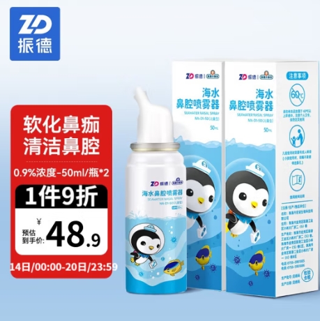 19.87元包邮！振德 生理盐水 海底小纵队 鼻腔喷雾0.9%等渗（儿童型）50ml *2瓶