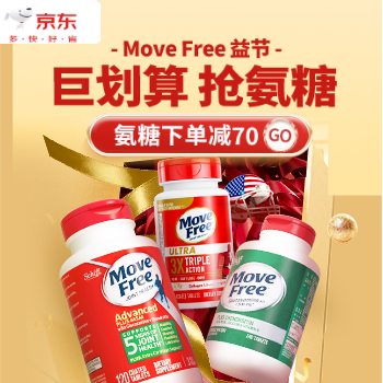 京东 巨划算 抢氨糖 氨糖下单减70