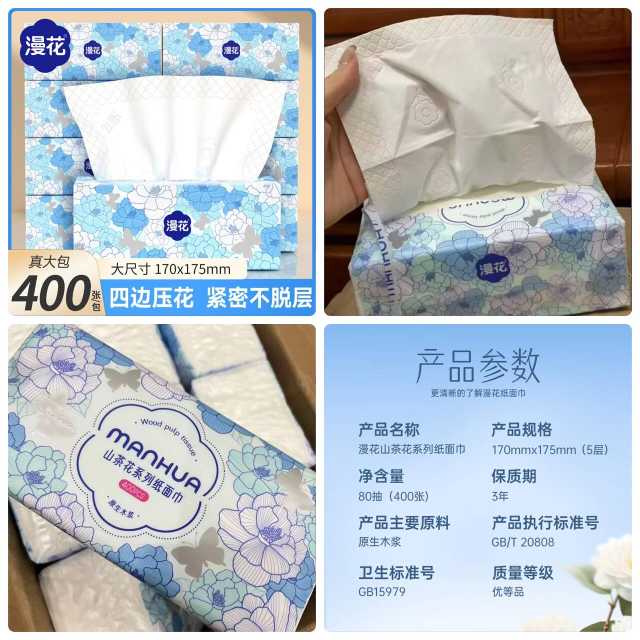漫花山茶花抽纸5层400张*6包 到手价7.9元