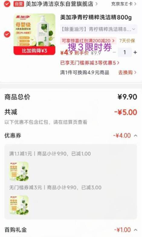 美加净青柠精粹洗洁精800g仅需4.9元
