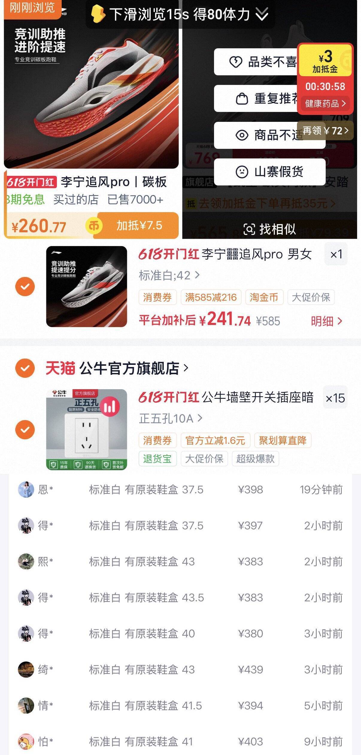李宁追风Pro跑鞋消费券到手240元