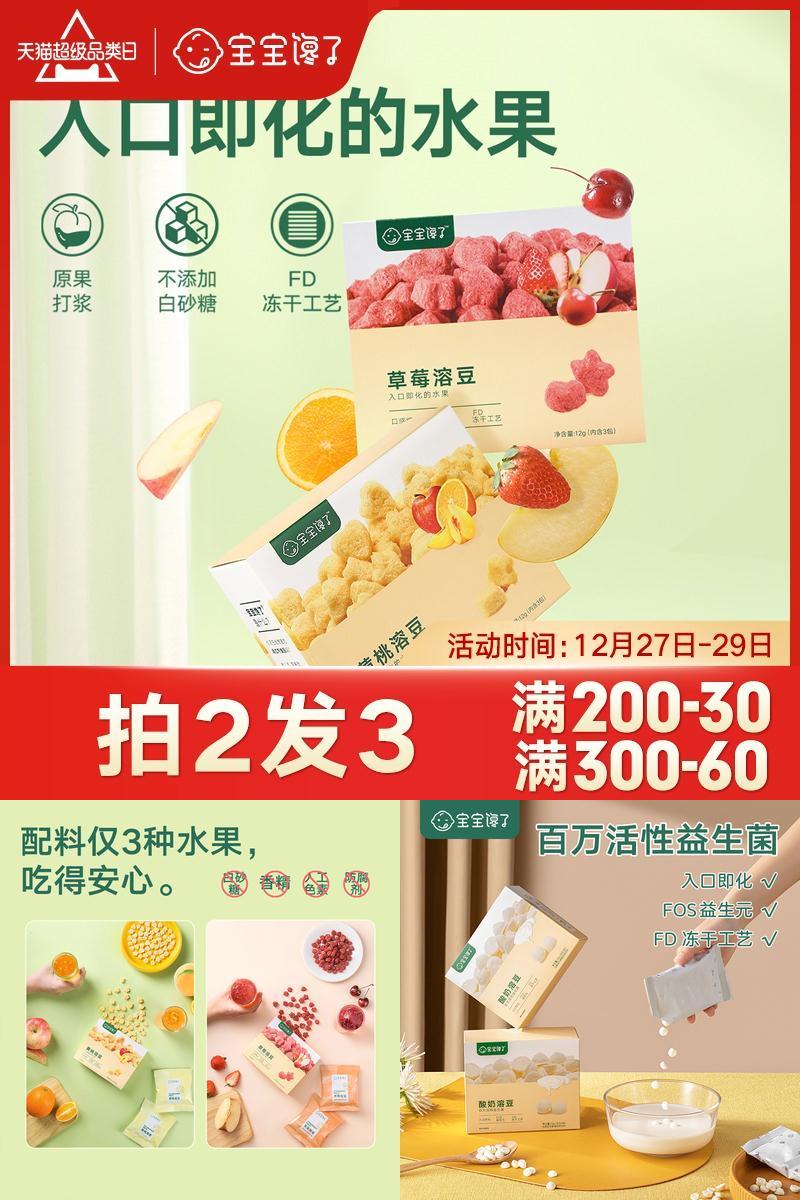 宝宝馋了无添加儿童零食草莓酸奶送