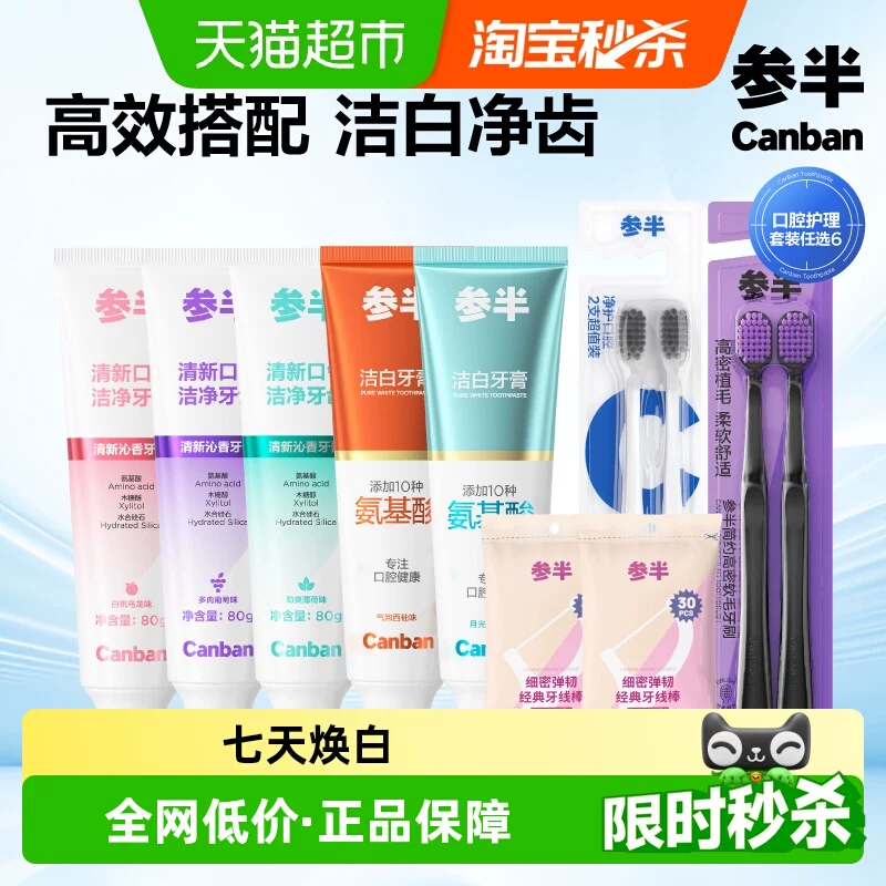猫超发货快！参半牙膏家庭组合