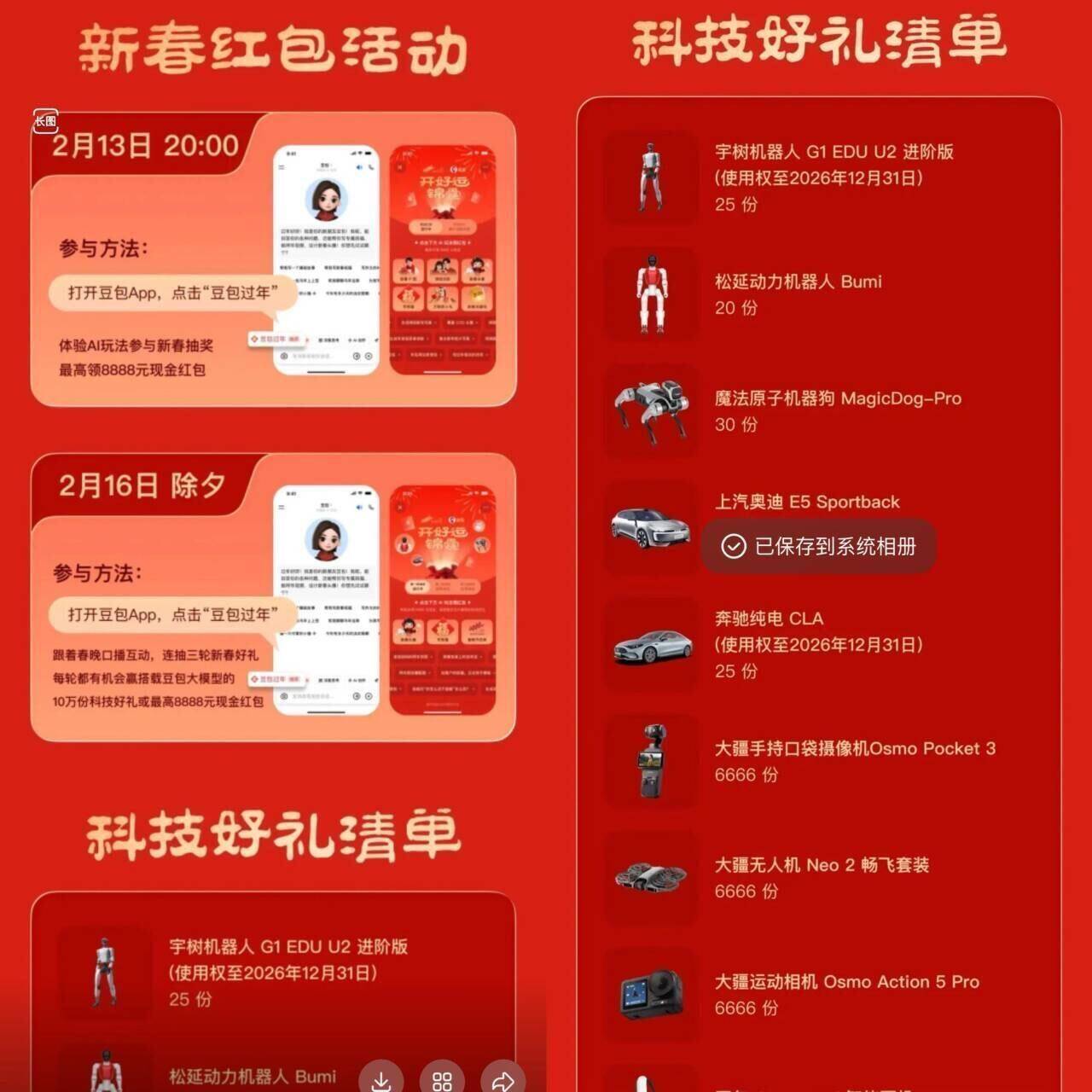 春晚抽奖狂欢！10万份实物现金免费抽，大疆/极米/小米/苏泊尔大牌等你拿