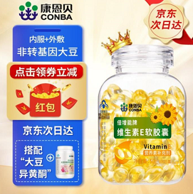 19.9元包邮！康恩贝 天然维生素E软胶囊 100粒