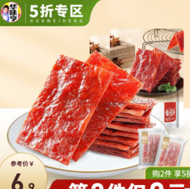 19.2元包邮！华味亨 原味肉铺 100g*5
