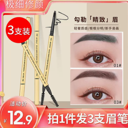 7.9元包邮！小金条极细眉笔×3支装
