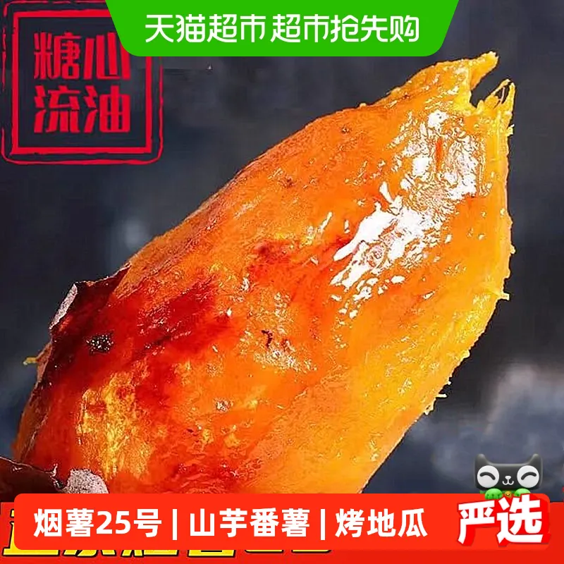 猫超烟薯25号蜜薯5斤