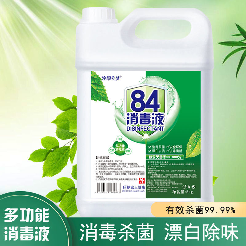 84消毒液多用途除菌液玩具地板消毒 10斤大桶