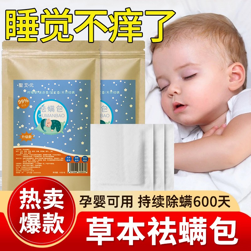 天然除螨包除去螨虫床上用除螨垫杀螨虫包贴植物除螨虫神器防螨螨立净家用免洗祛螨包 除螨包10包*2袋.