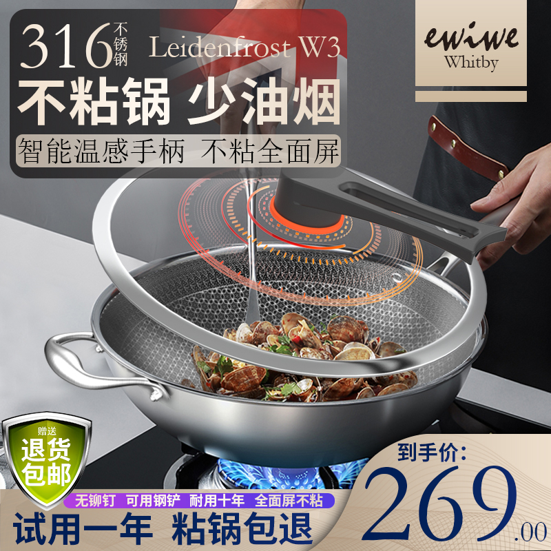 【漏洞129】英国EWIWE 全面屏316不锈钢炒锅蜂窝不粘锅 32cm