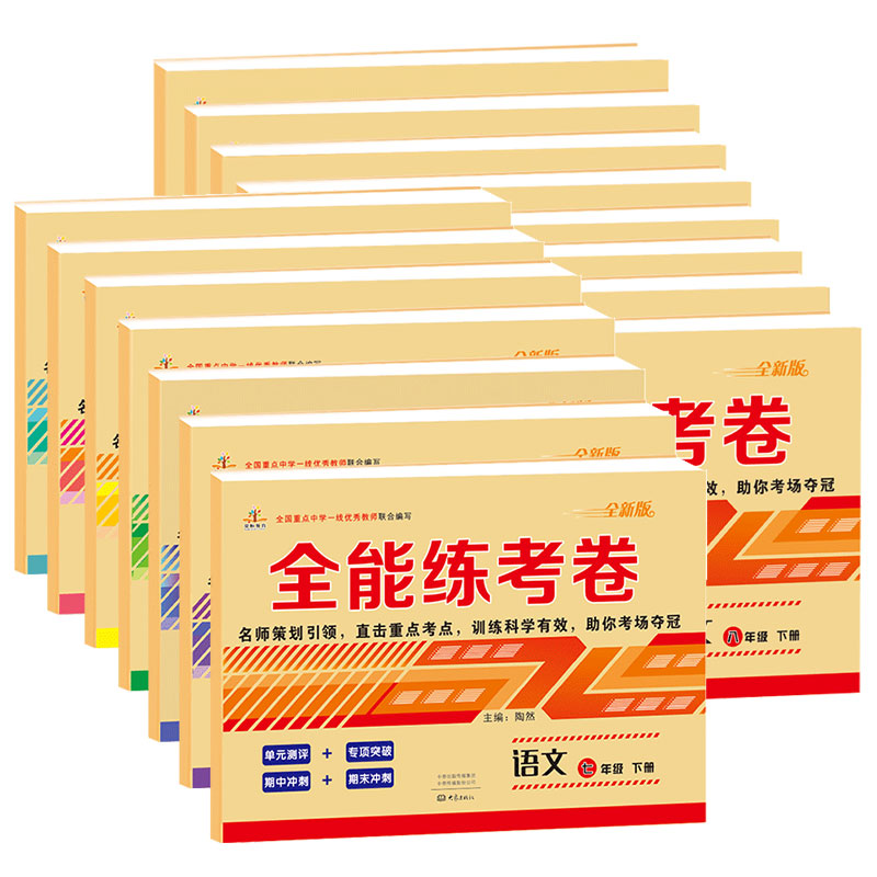 7-9年级人教版全套试卷