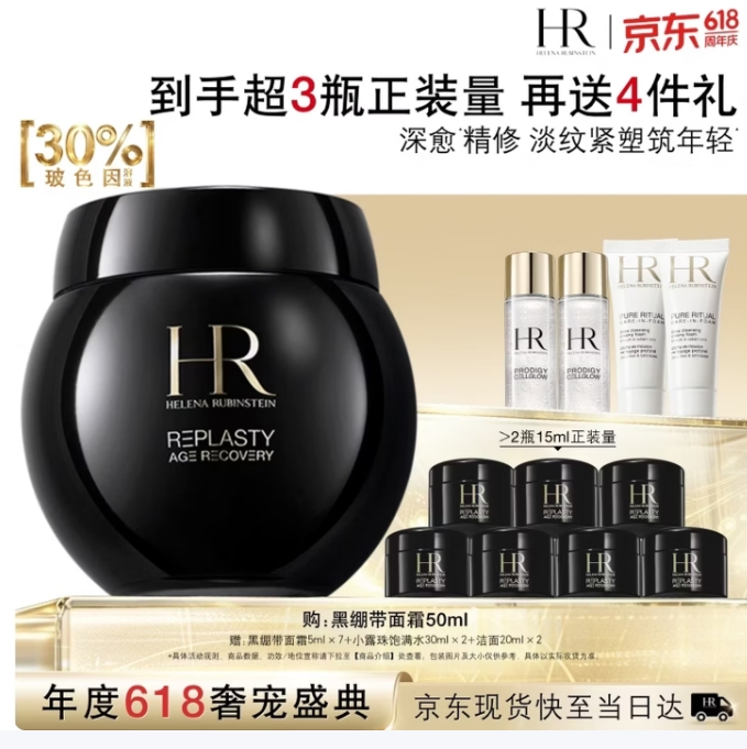 JD赫莲娜护肤合集：黑绷带面霜低至2820元，洁面仅需513元
