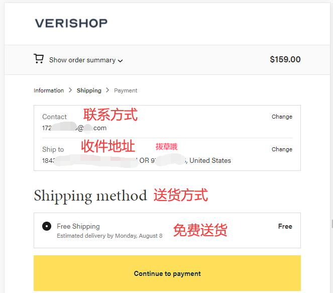 Verishop海淘攻略