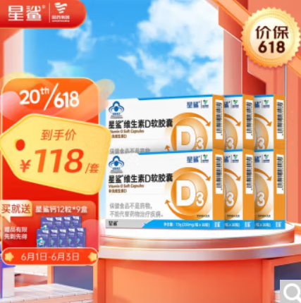 108元包邮！星鲨维生素D3 30粒360iu*6盒+星鲨钙软胶囊12粒*22盒
