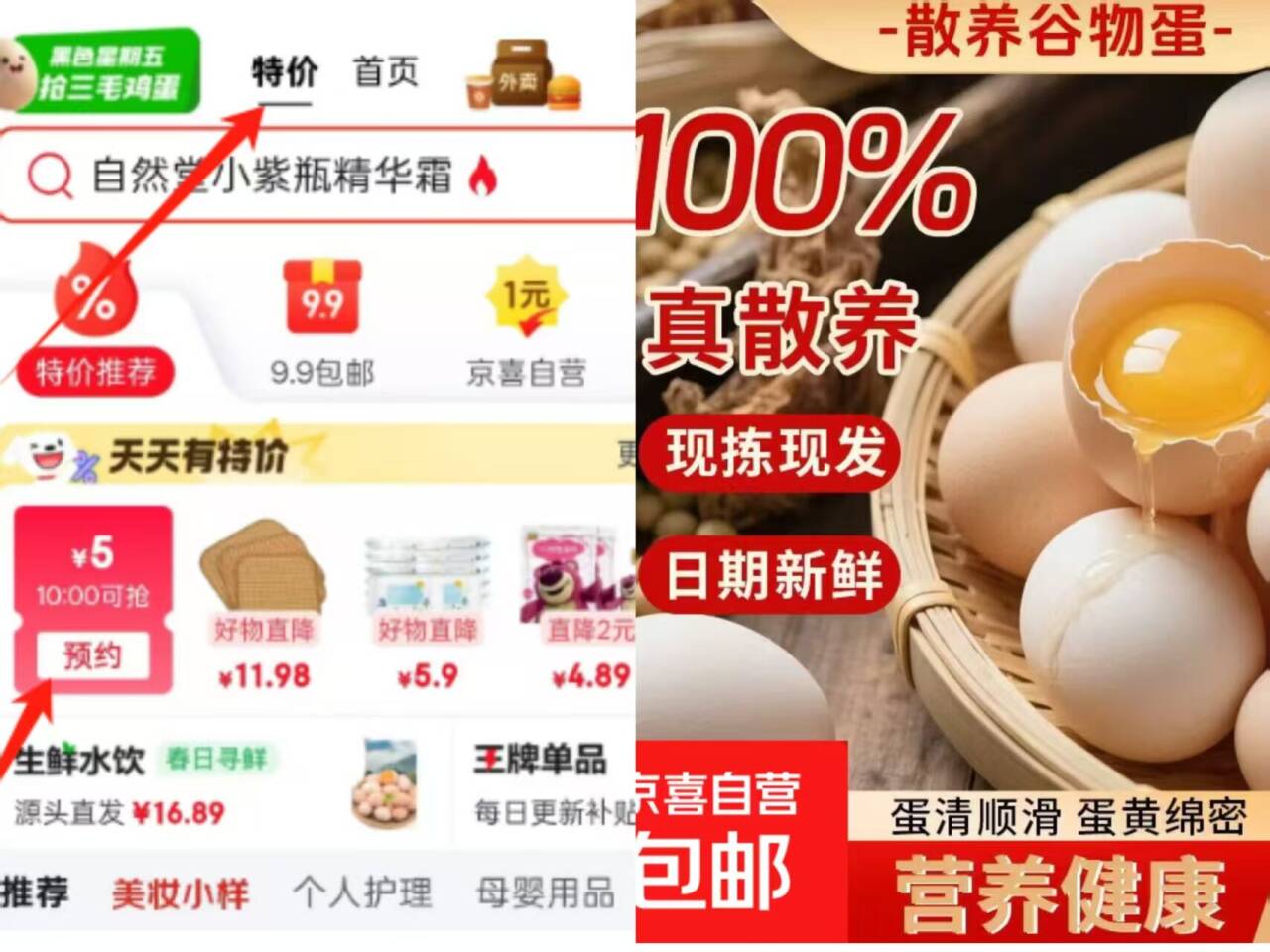 0.99元抢新鲜谷物鸡蛋4枚，手慢无