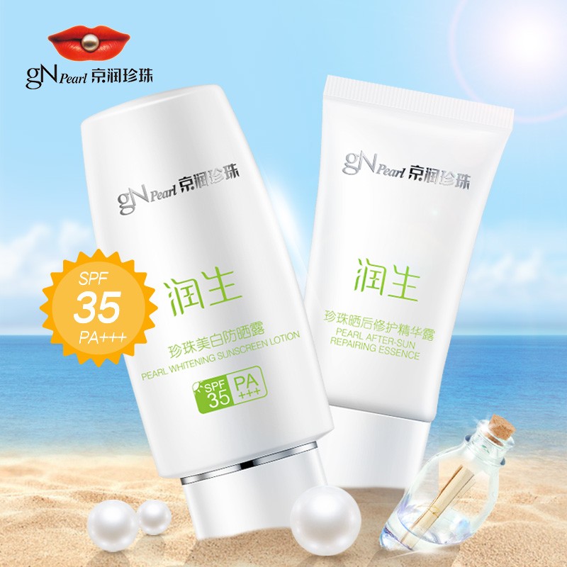 【JD旗舰店】京润珍珠  珍珠美白防晒露套装 （美白防晒露+晒后修护精华露）
