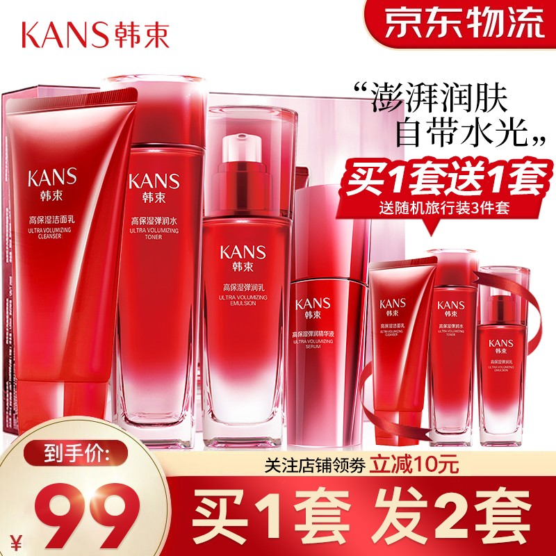 【漏洞89】 韩束套装护肤品精美礼盒4件套（精华+水+乳+洁面）赠旅行3件套