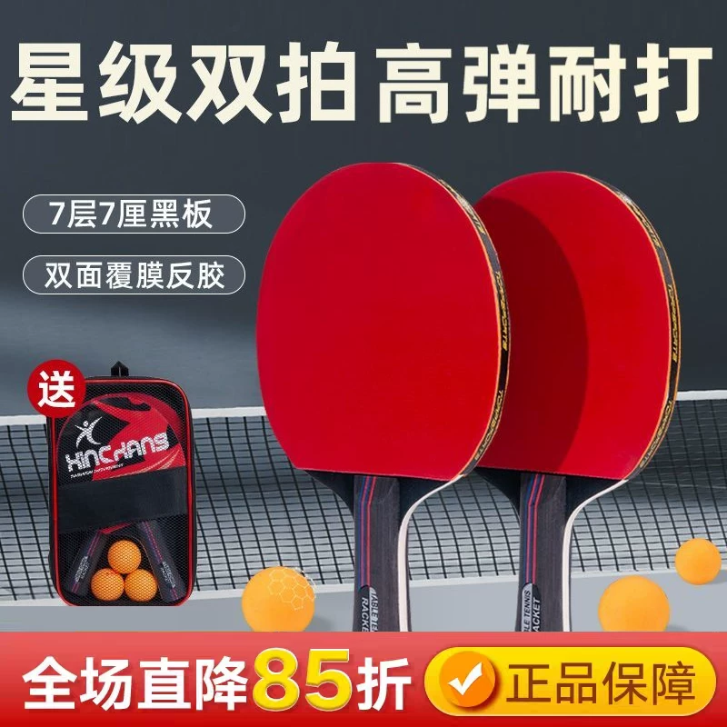 高弹正反胶皮乒乓球拍套装1支+3球