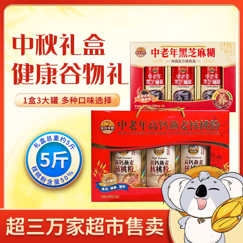 金日禾野西洋参高钙燕麦核桃粉谷物礼盒中秋伴手礼走亲访友营养品