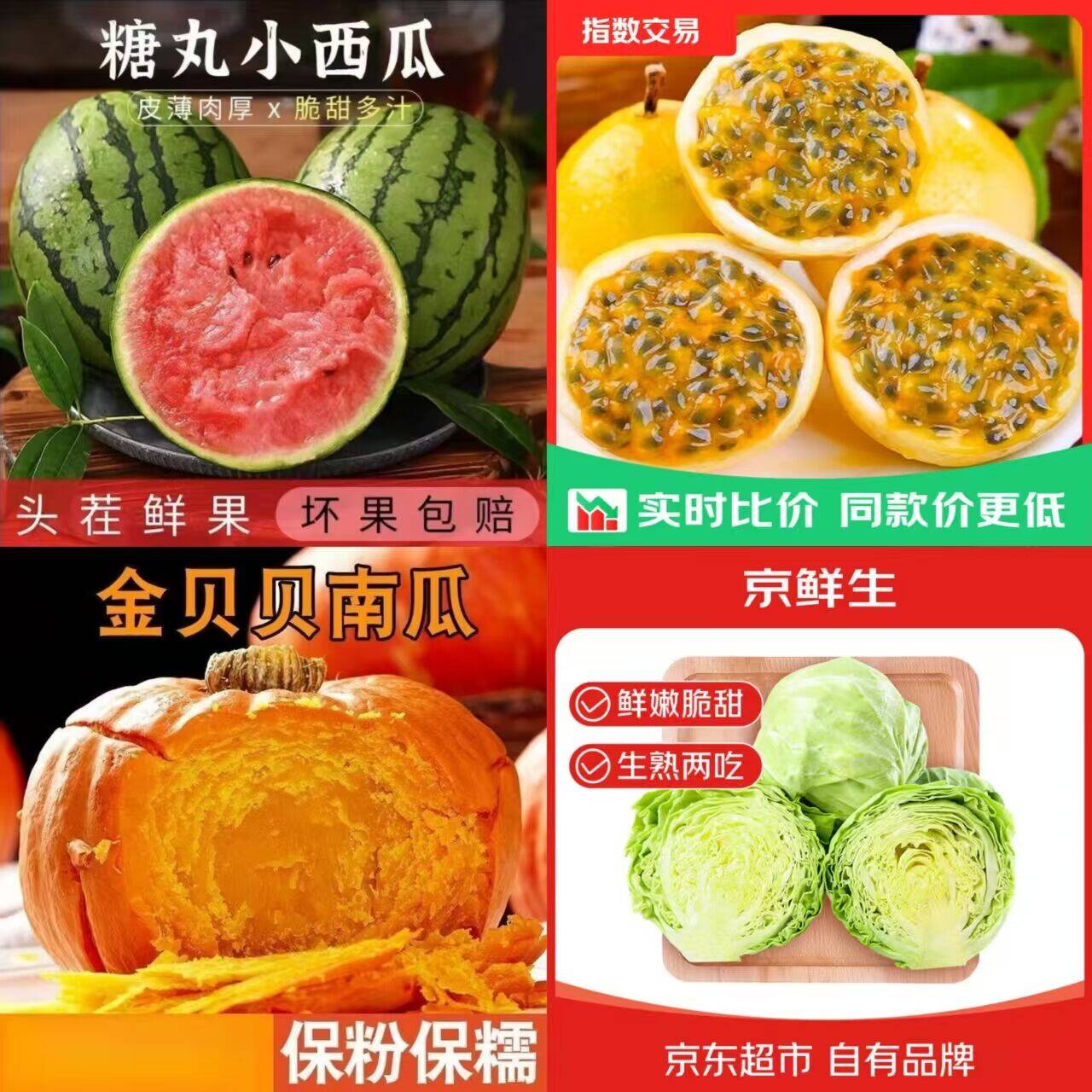 生鲜好价速薅！小糖丸西瓜4-5斤9.54元、黄金百香果30-45g带箱3斤9.99元