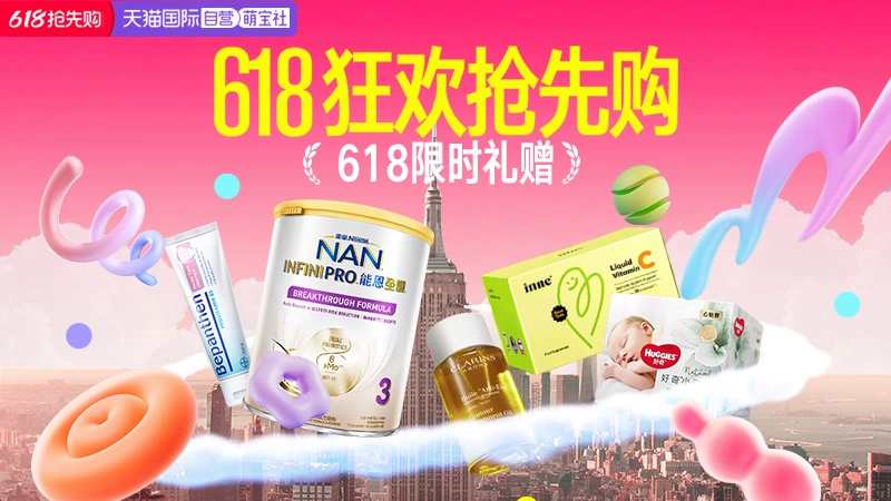 天猫 自营萌宝社