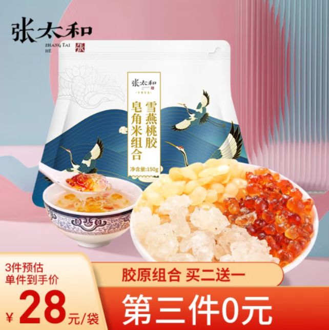 19.9元包邮！张太和 桃胶雪燕皂角米组合 10独立小包（约150g）