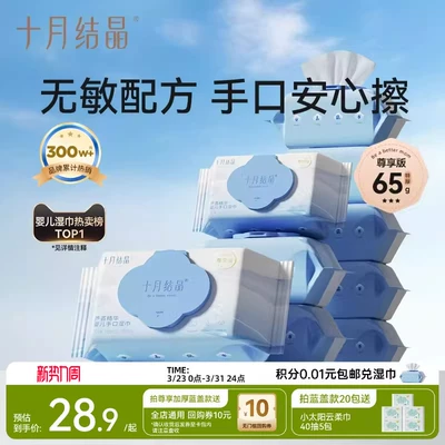 十月结晶婴儿湿巾纸新生手口专用屁宝宝儿童湿纸巾家用实惠大包装