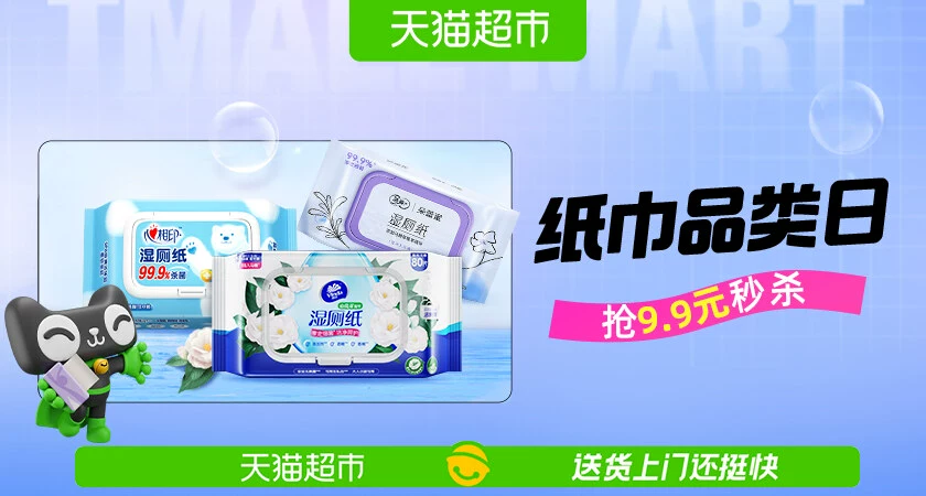 天猫 纸巾品类日