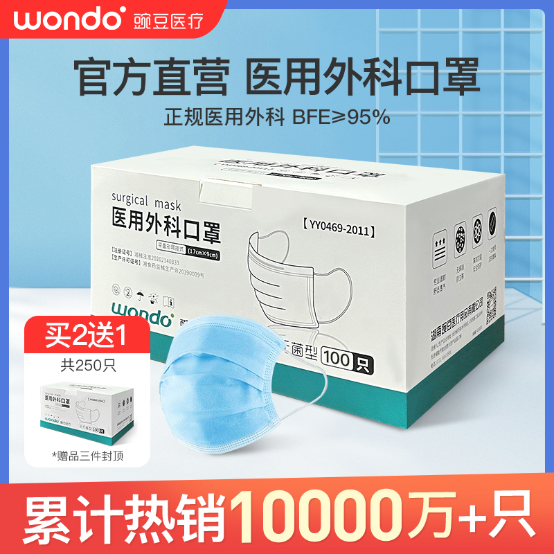 一次性医用外科口罩灭菌级 100只 