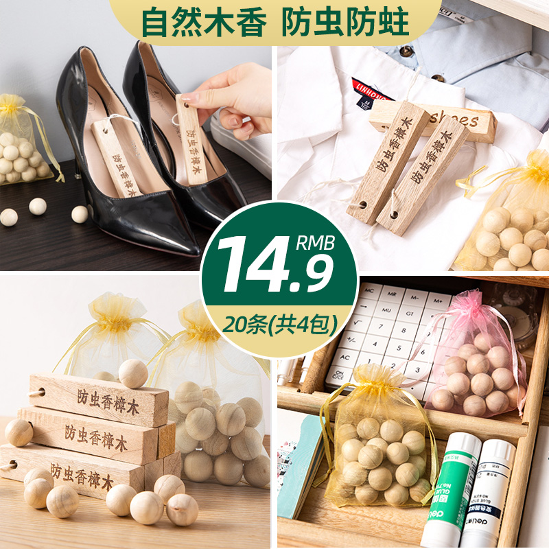 519 家用衣柜防霉防虫天然香樟木条 20条