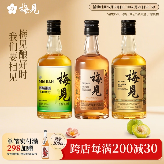 梅见金桂乌梅超酸150ml*3光瓶装，Plus会员到手24.4元