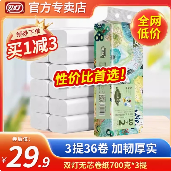 17.9元包邮！双灯纸巾卷纸无芯卷4层700克36卷