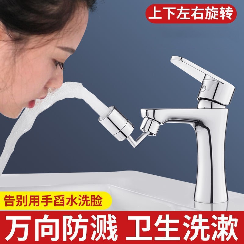 造物小生 720°旋转水龙头转接头 
