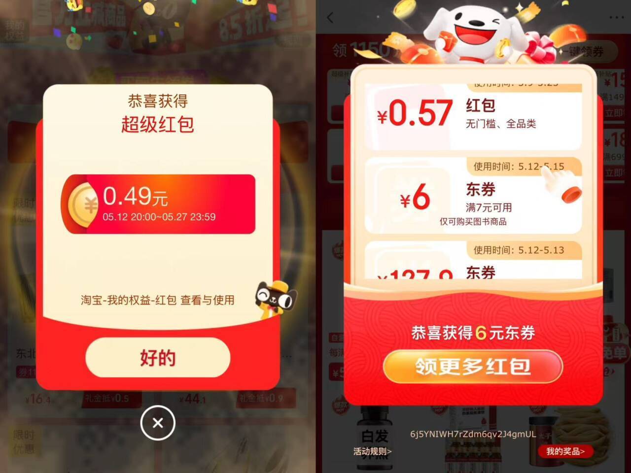 双平台红包实测：某宝+狗东叠加领，日攒30元最终到手价约30元