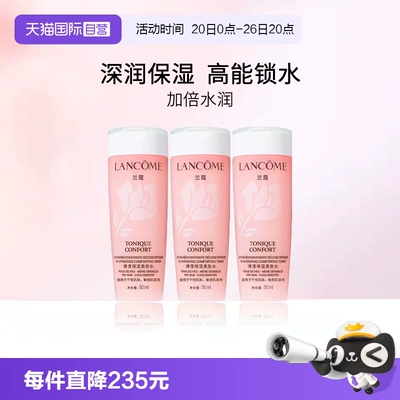 【自营】Lancome/兰蔻全新清滢保湿柔肤水 大粉水50ml*3瓶 随行装