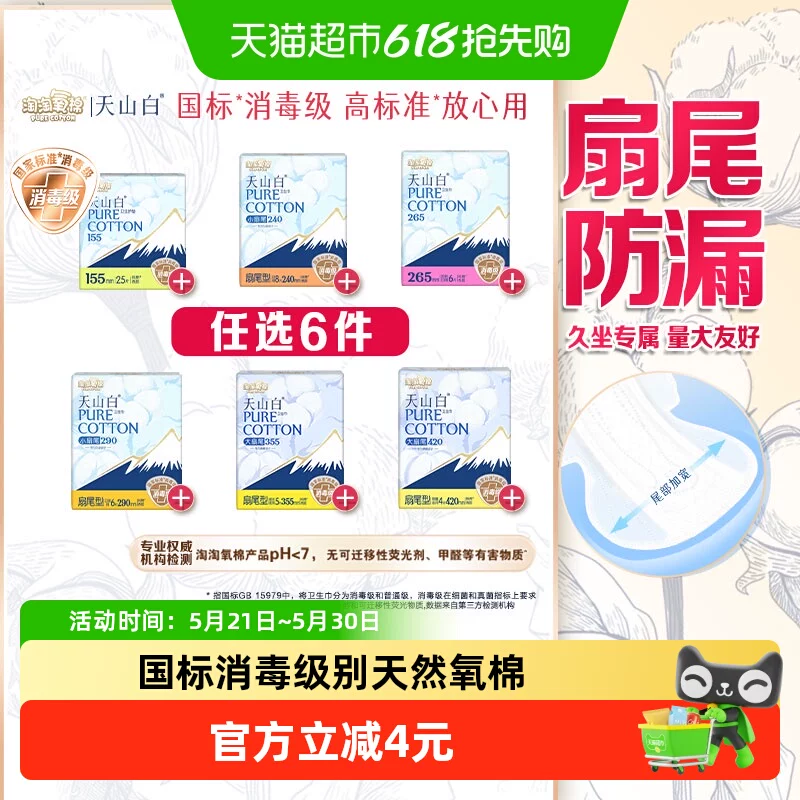 拍9包【淘淘氧棉】天山白消毒级卫生巾