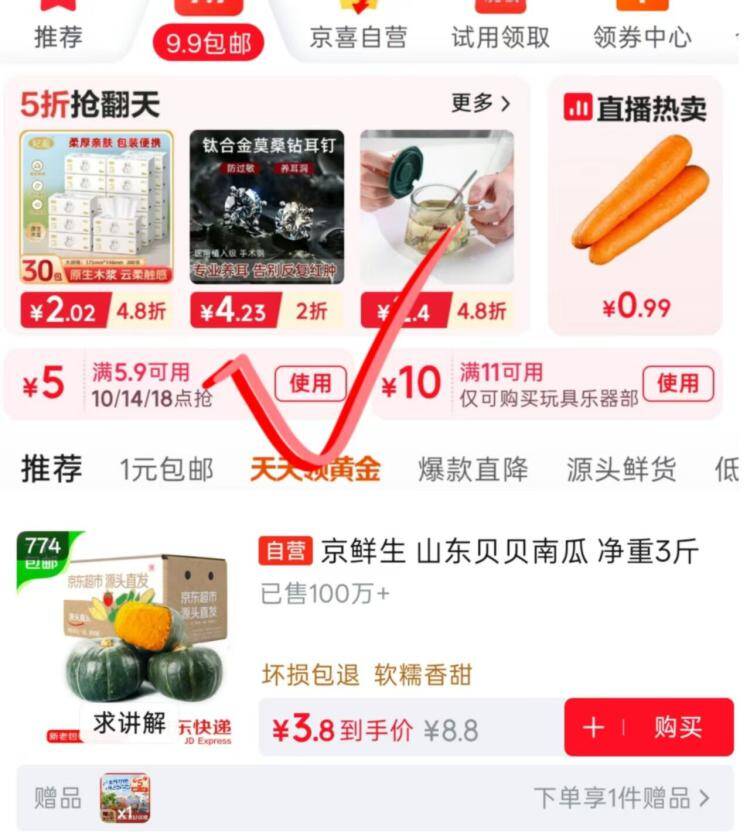 贝贝南瓜2-3斤装仅需5.9元！新鲜直达超划算