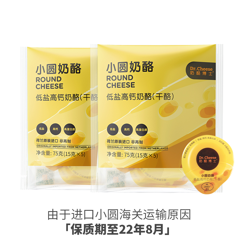 奶酪博士低盐高钙小圆奶酪宝宝高钙零食75g*