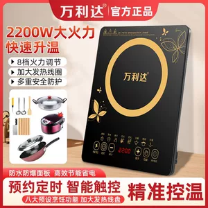 正品万利达电磁炉2200W家用多功能猛火锅灶一体炒锅炒菜大功率