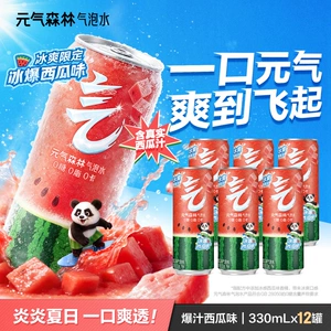 元气森林0糖0脂0卡气泡水330mL*12罐冰爆西瓜味t